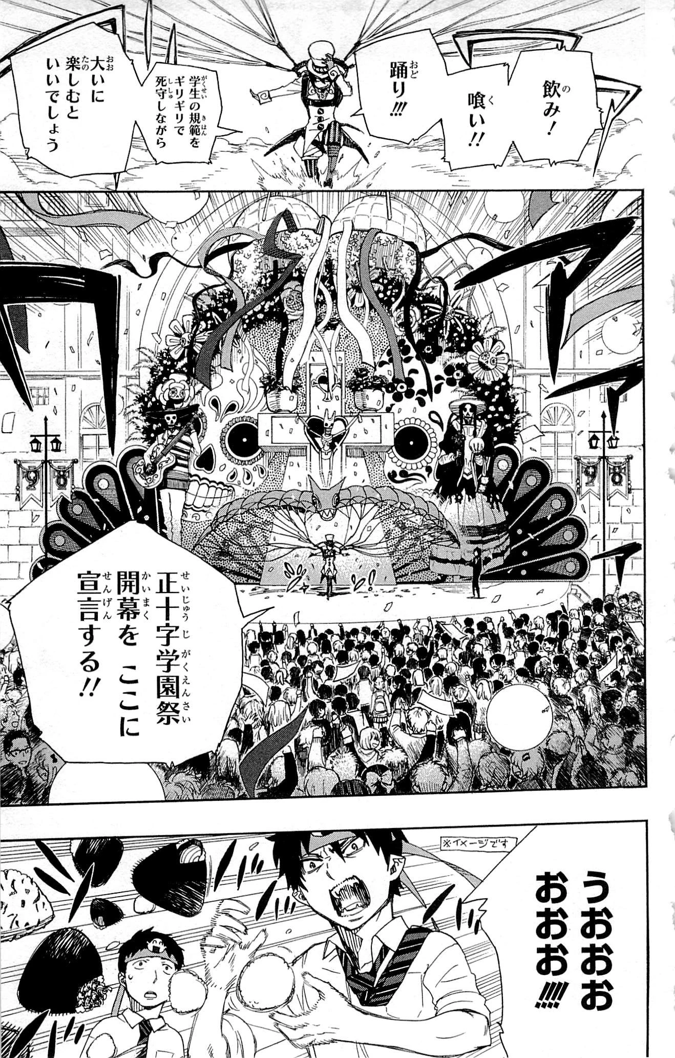 青の祓魔師 第47話 - 12