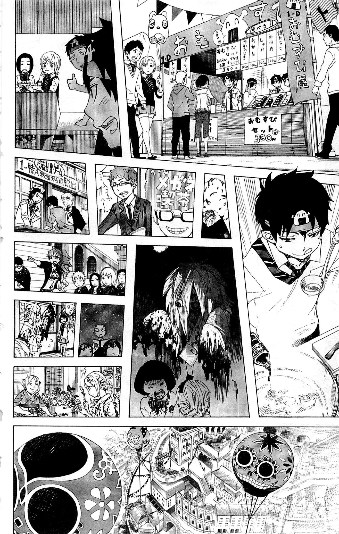 青の祓魔師 第47話 - 13