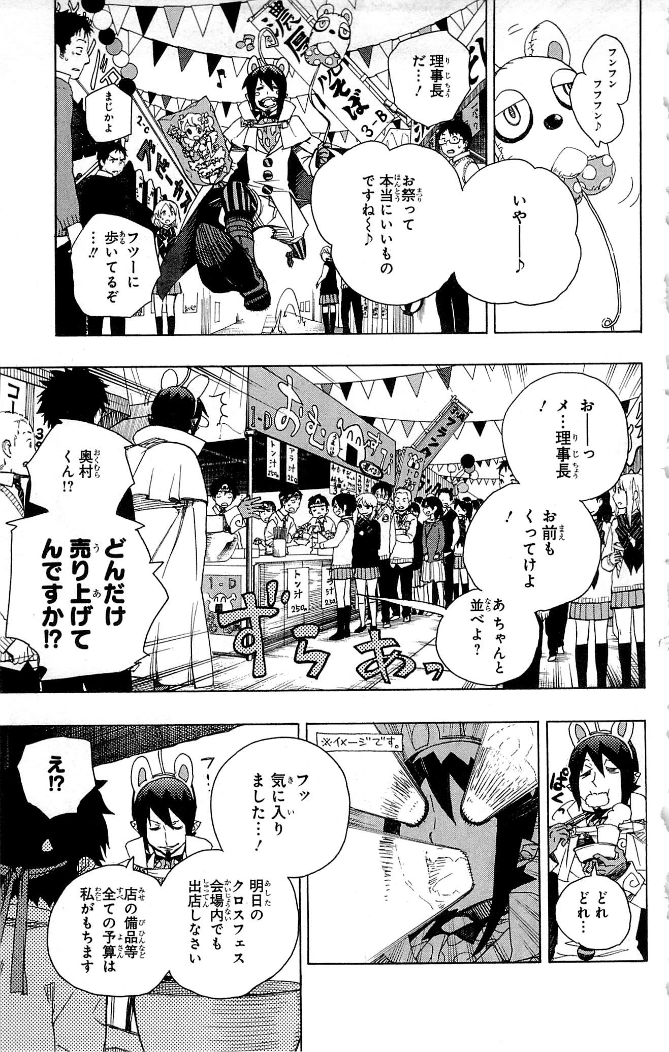 青の祓魔師 第47話 - 14