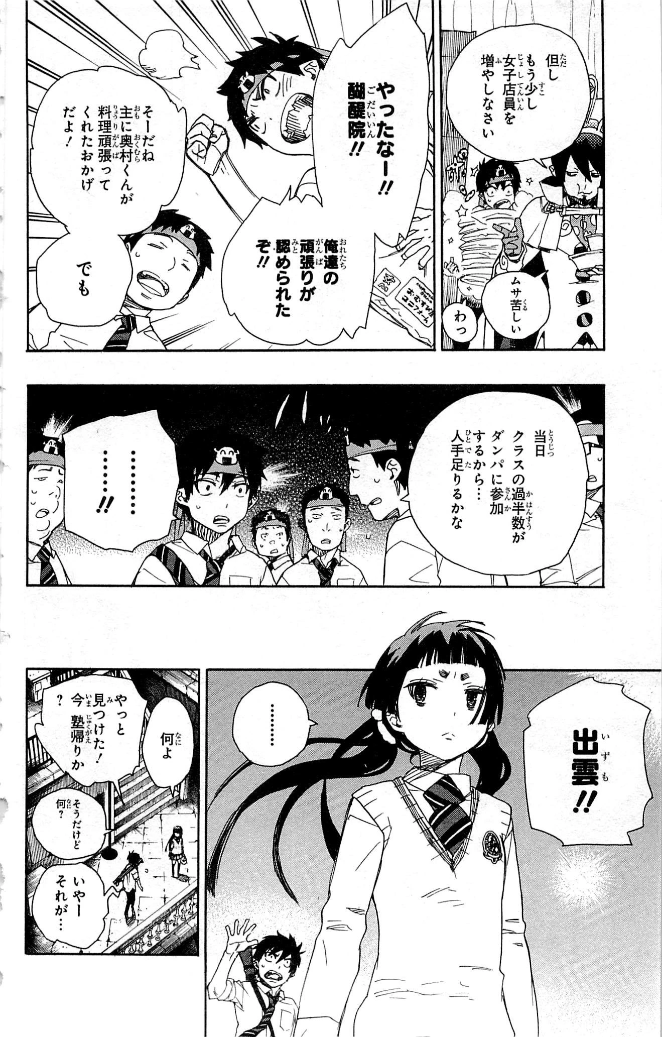 青の祓魔師 第47話 - 15