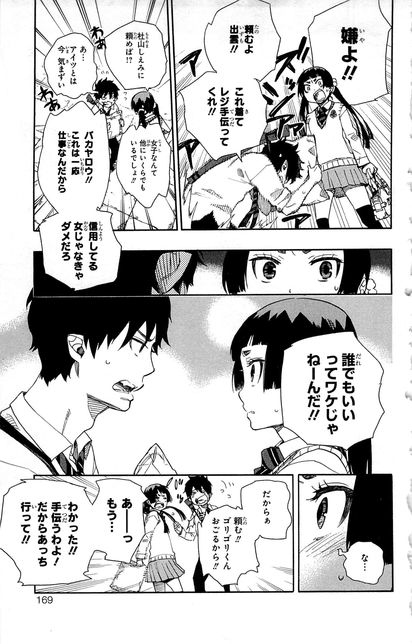 青の祓魔師 第47話 - 16