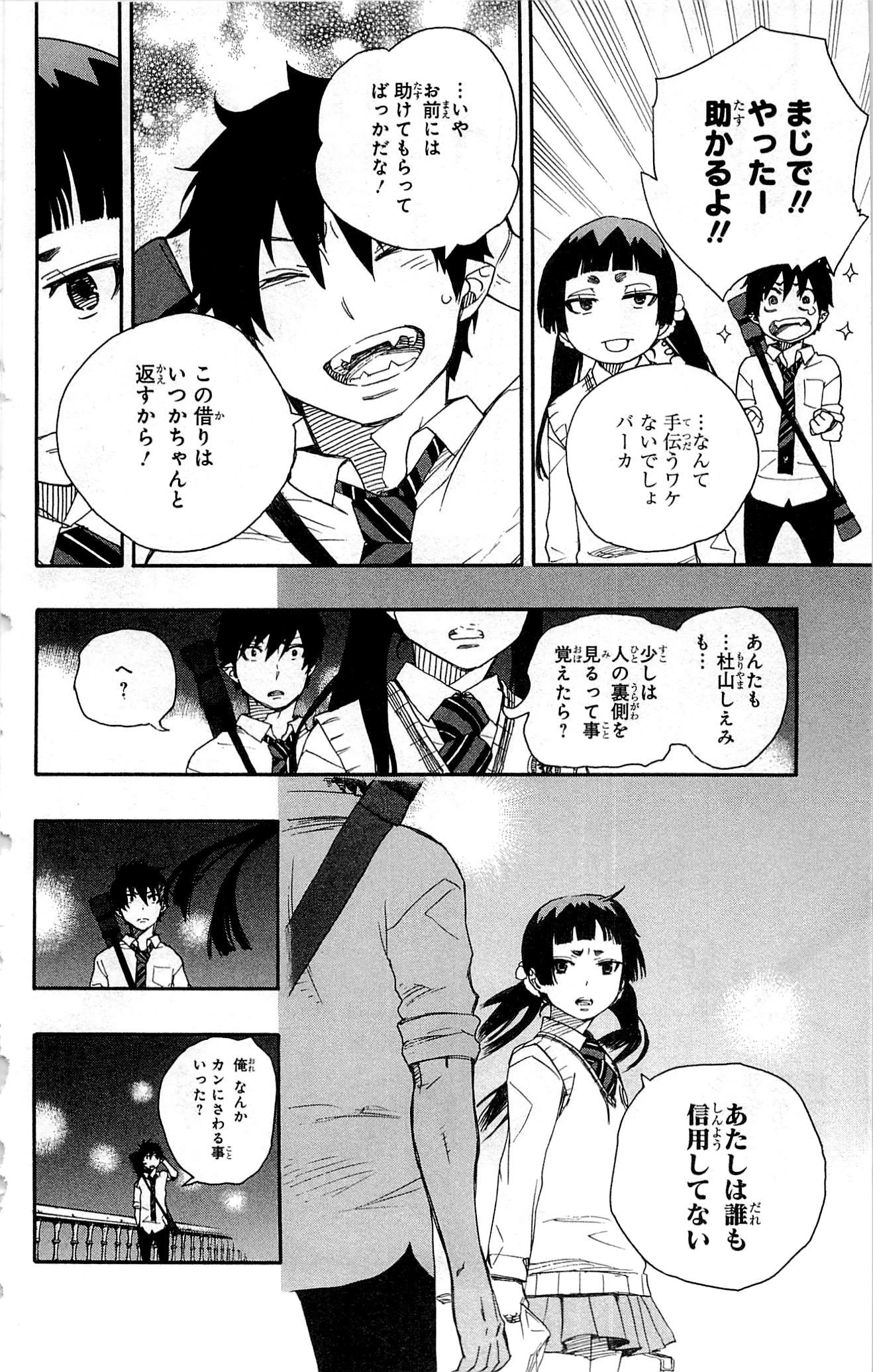 青の祓魔師 第47話 - 17