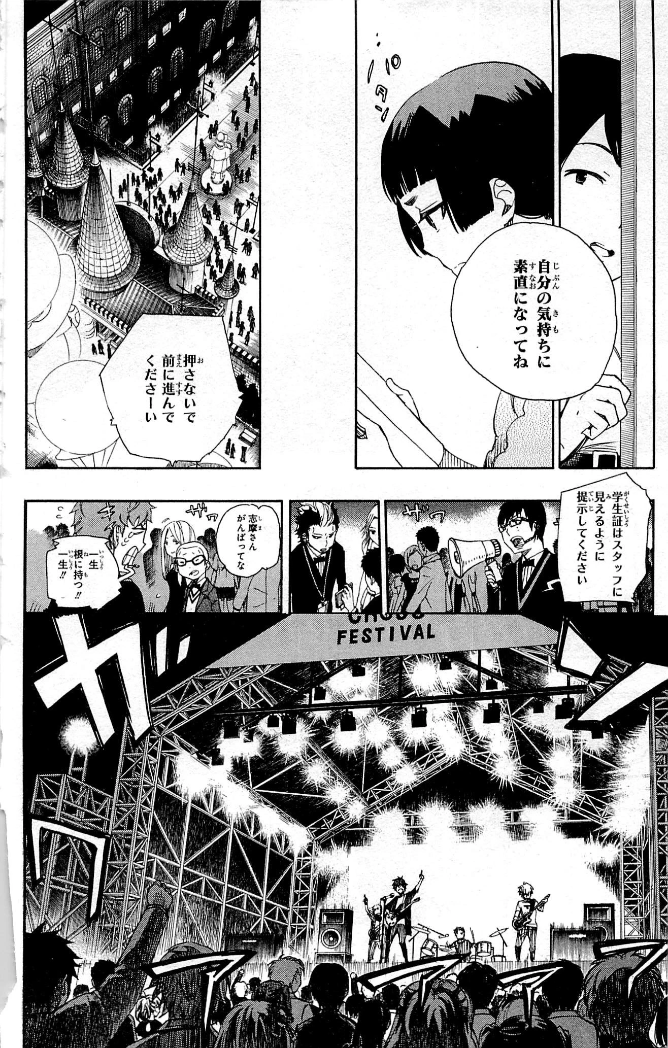 青の祓魔師 第47話 - 19