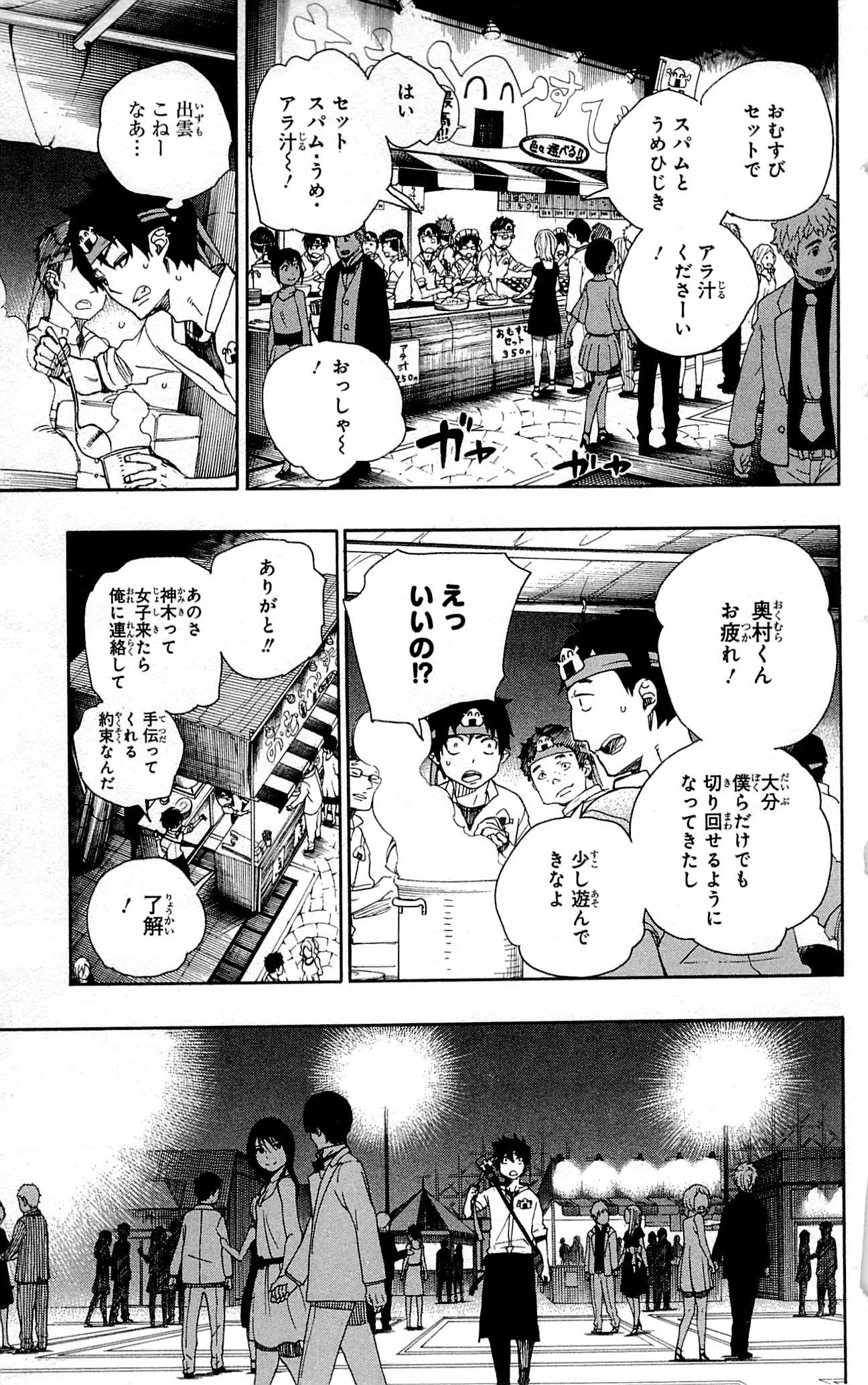 青の祓魔師 第47話 - 20