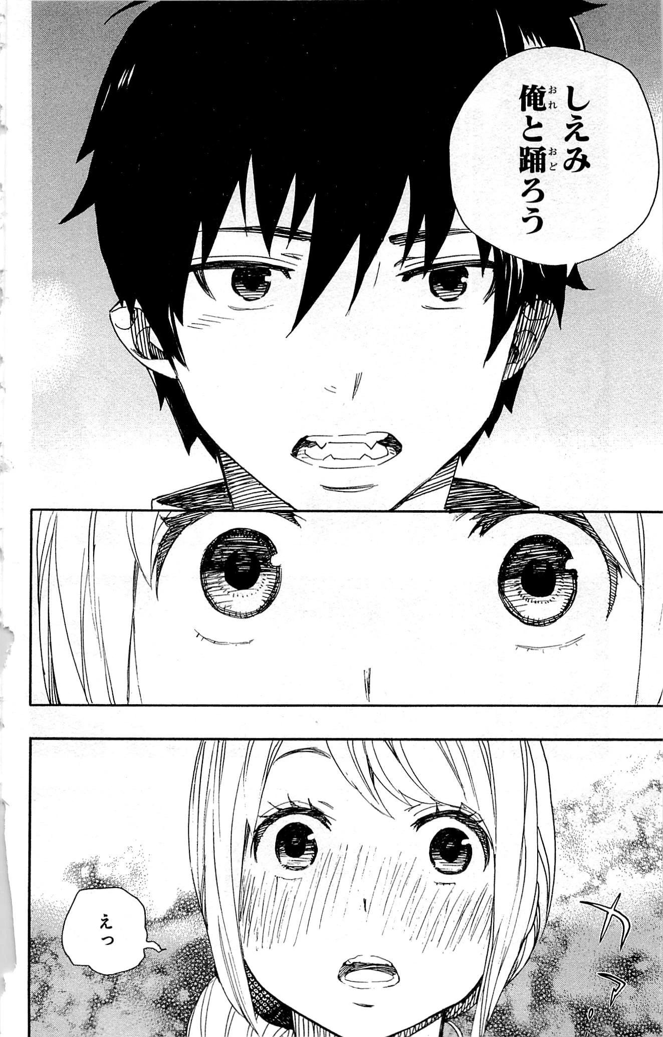 青の祓魔師 第47話 - 23