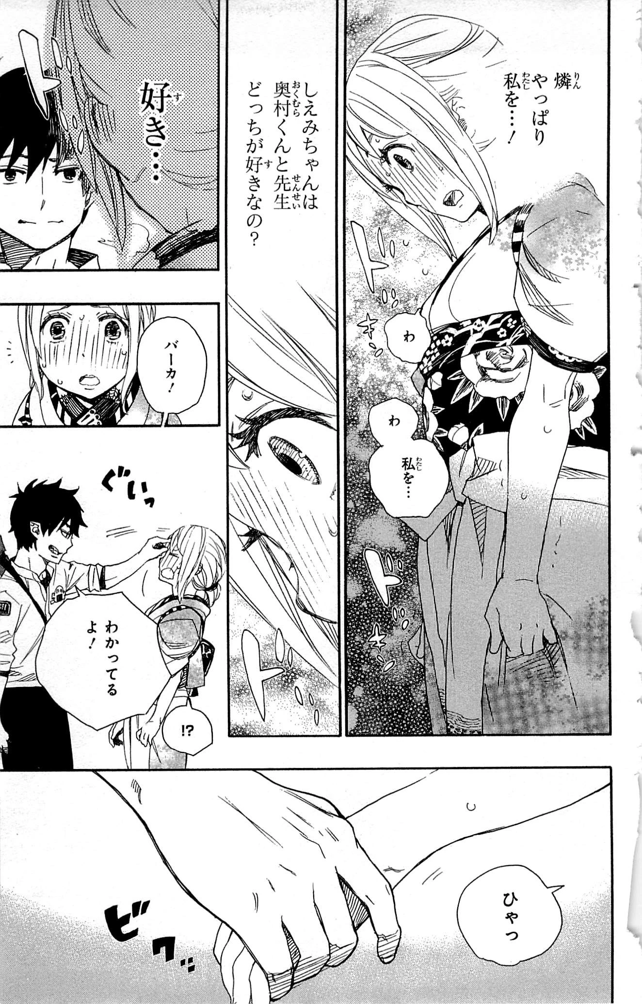 青の祓魔師 第47話 - 24