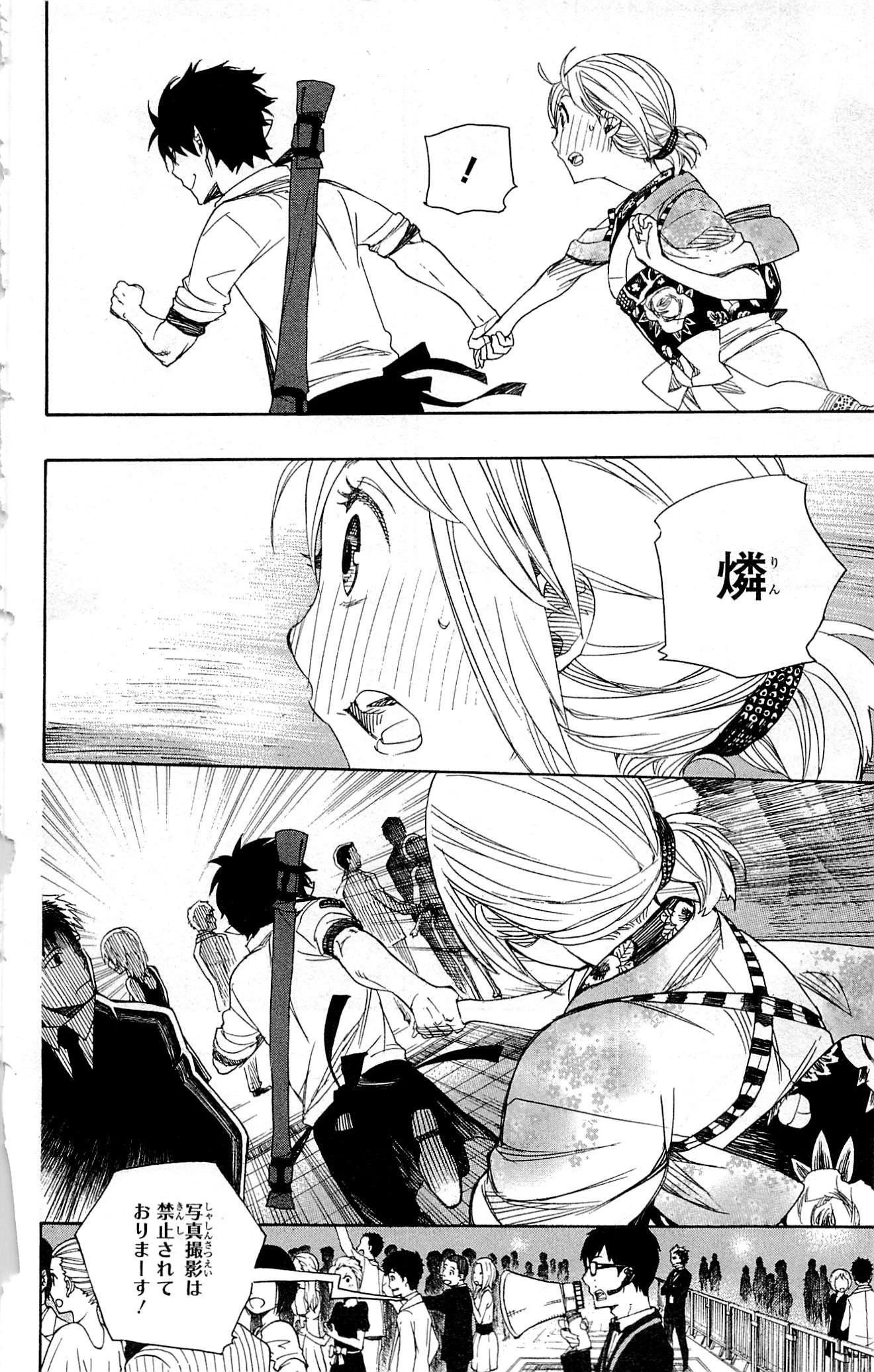 青の祓魔師 第47話 - 25