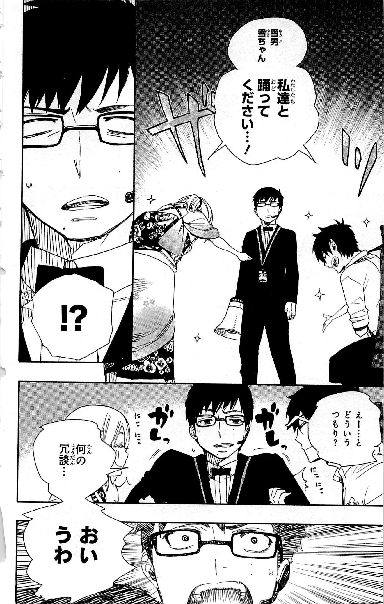 青の祓魔師 第47話 - 27