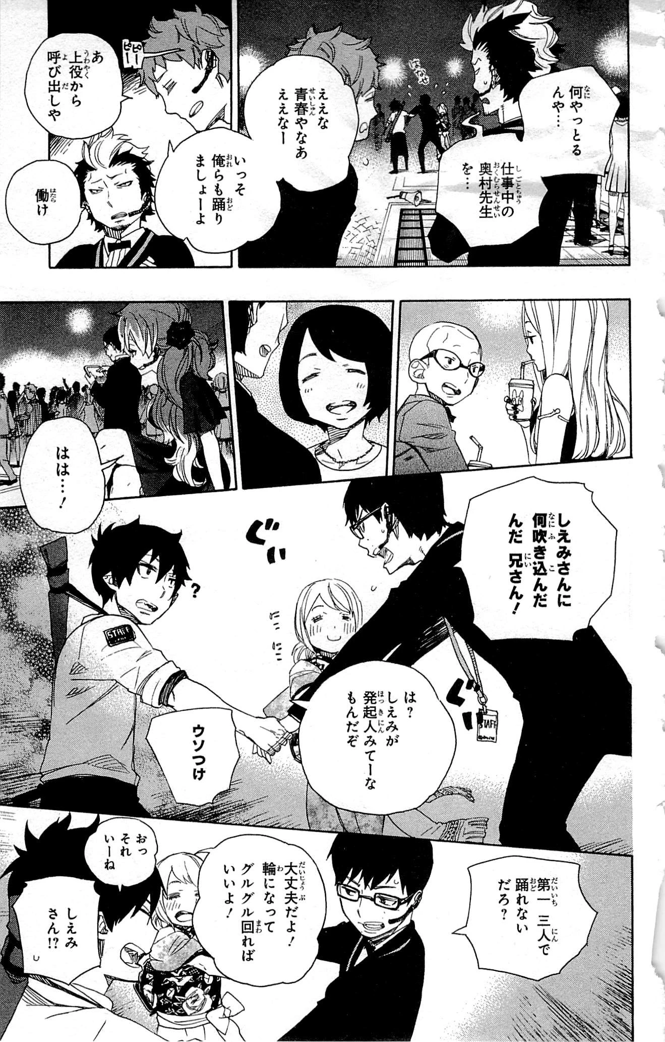 青の祓魔師 第47話 - 28