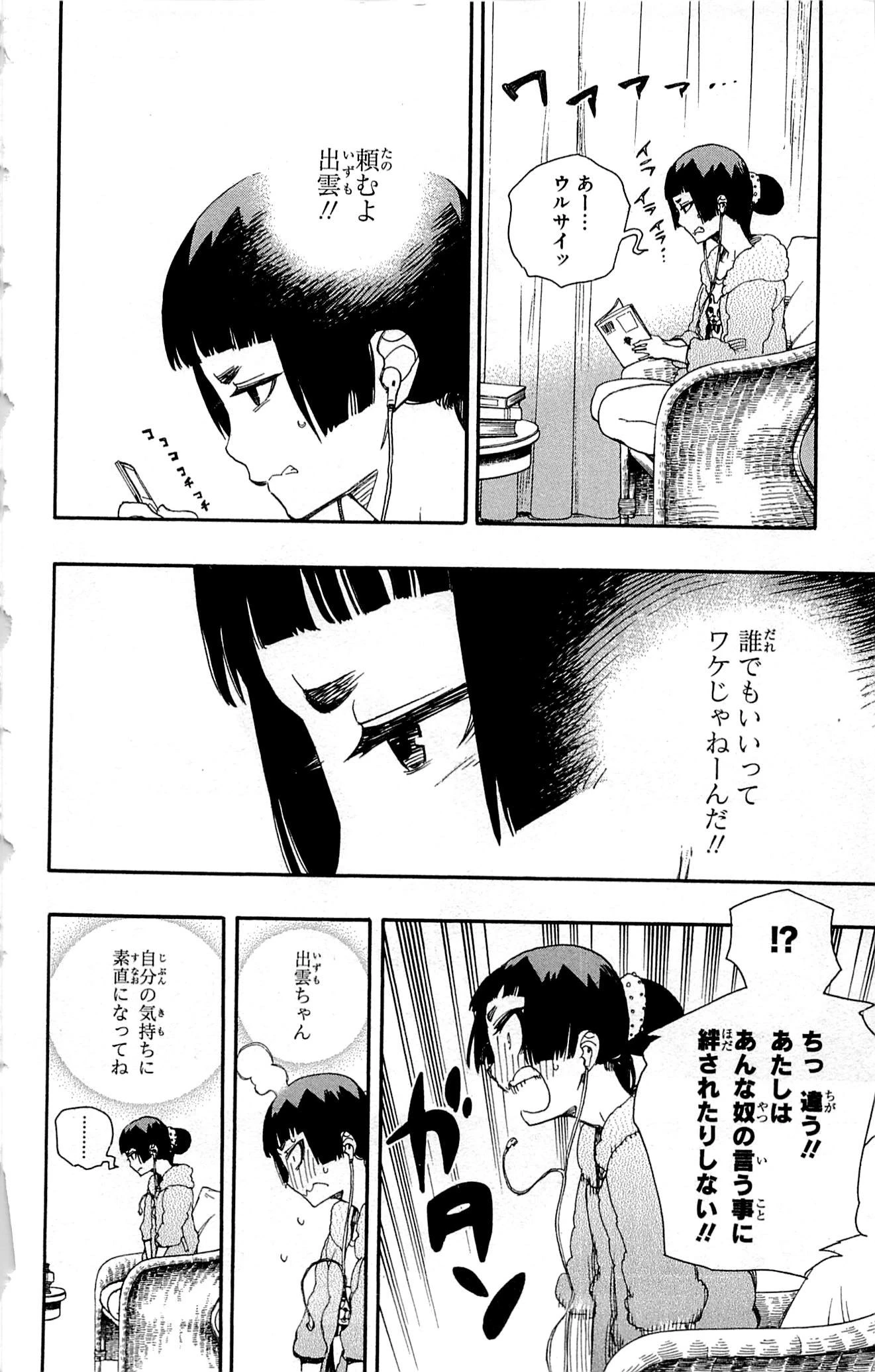 青の祓魔師 第47話 - 31