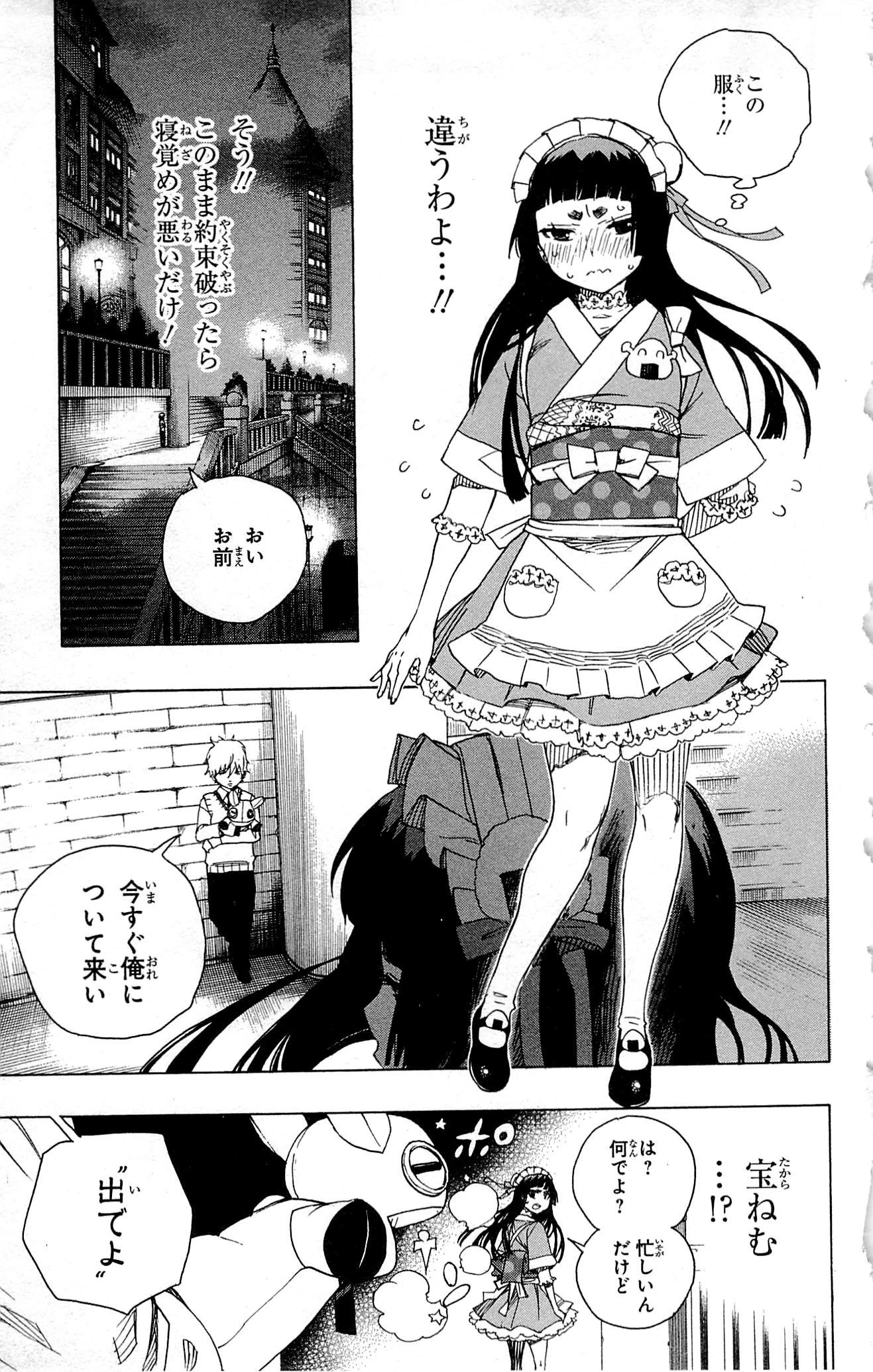 青の祓魔師 第47話 - 32