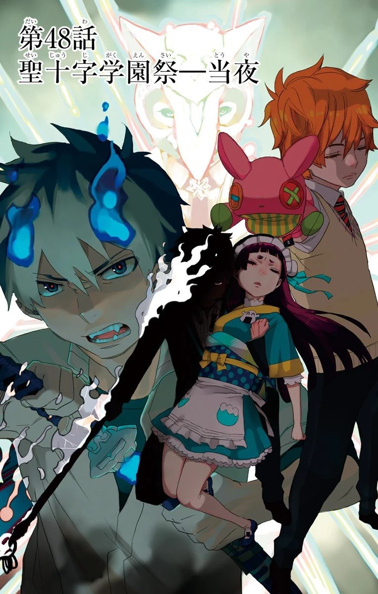 青の祓魔師 第48話 - 1