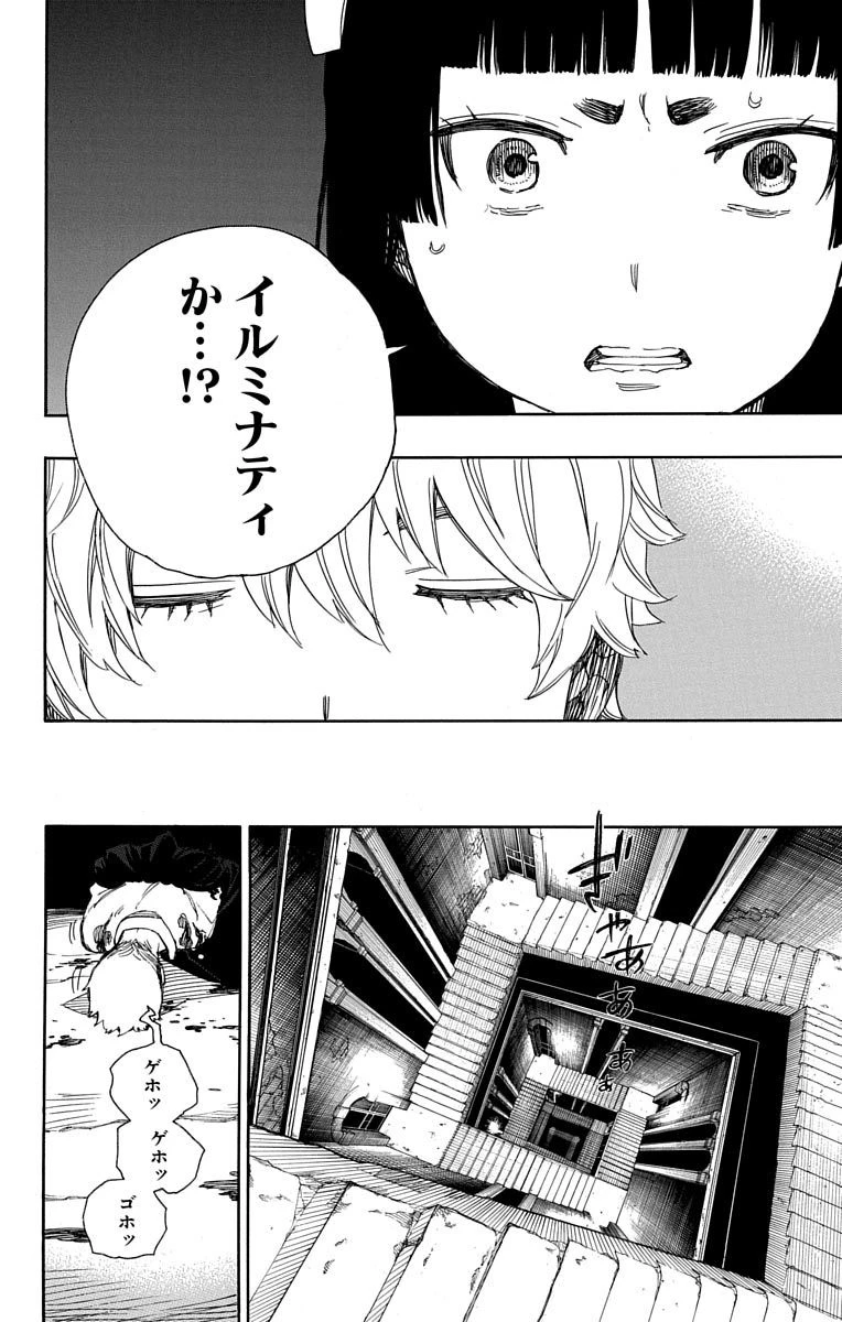 青の祓魔師 第48話 - 3