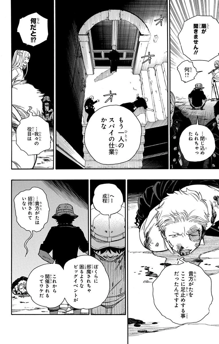 青の祓魔師 第48話 - 5