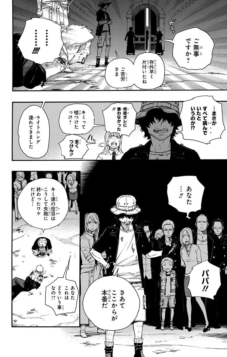 青の祓魔師 第48話 - 7