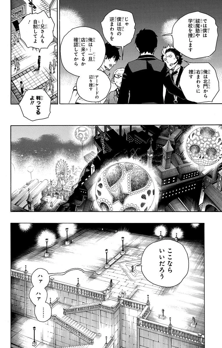 青の祓魔師 第48話 - 13