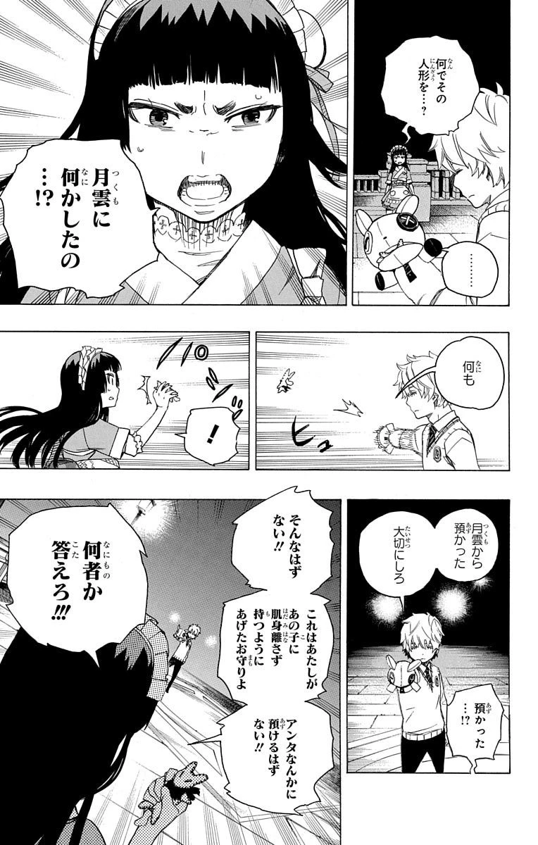 青の祓魔師 第48話 - 14