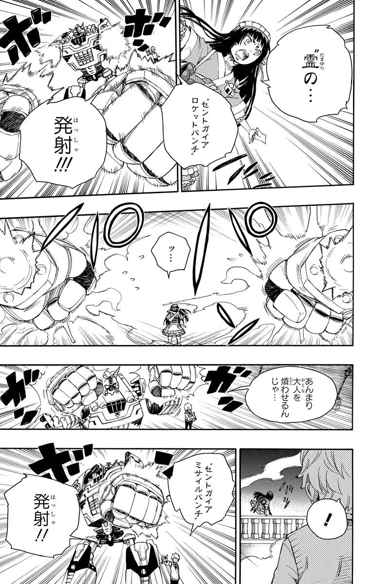 青の祓魔師 第48話 - 18