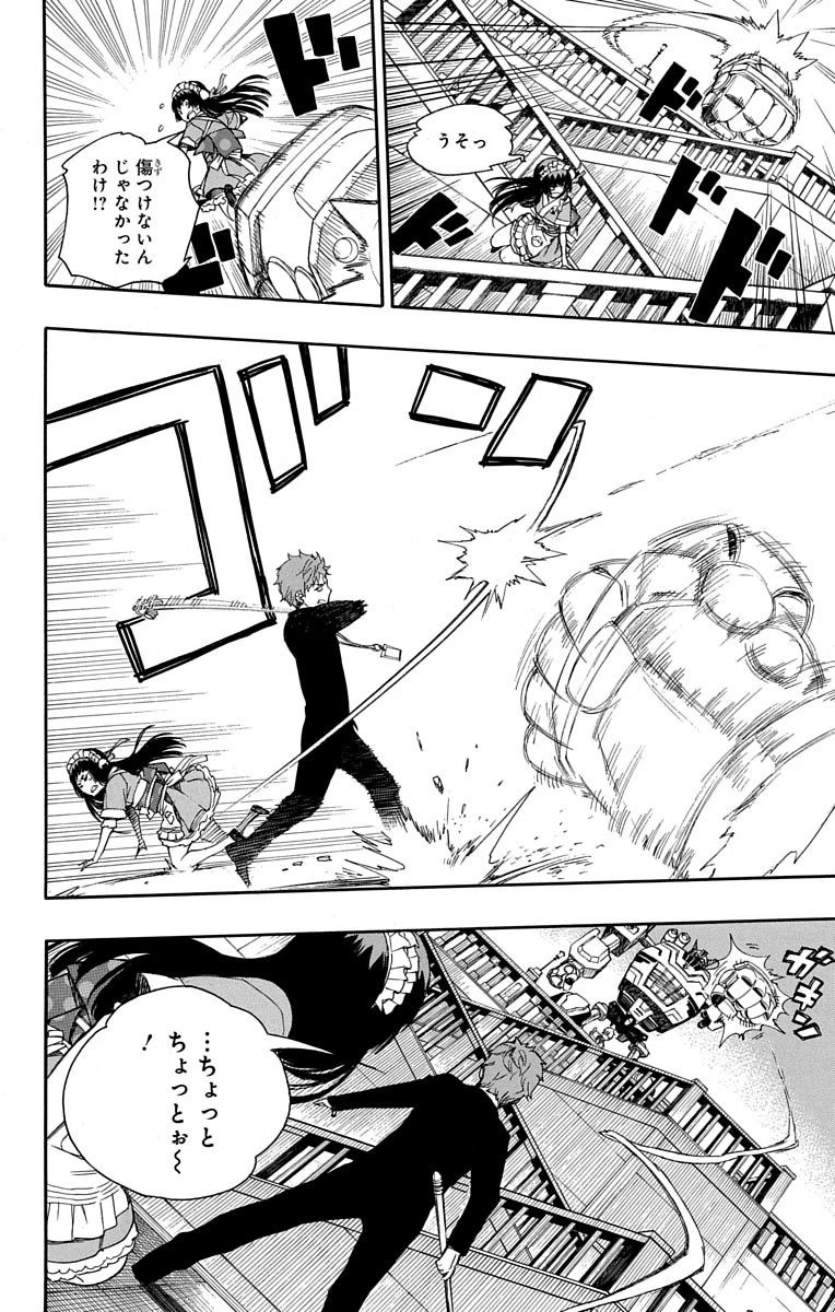 青の祓魔師 第48話 - 19