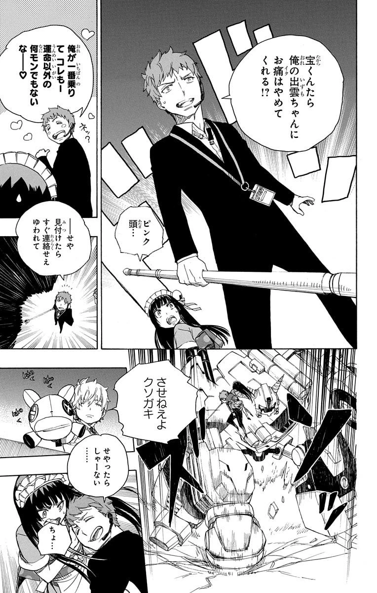 青の祓魔師 第48話 - 20