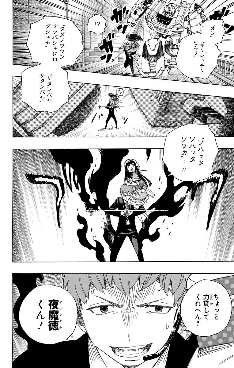 青の祓魔師 第48話 - 21