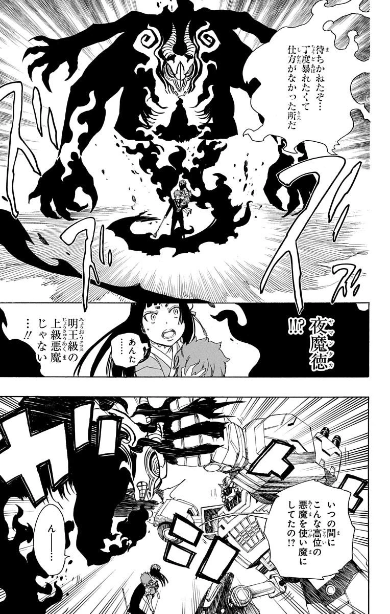 青の祓魔師 第48話 - 22