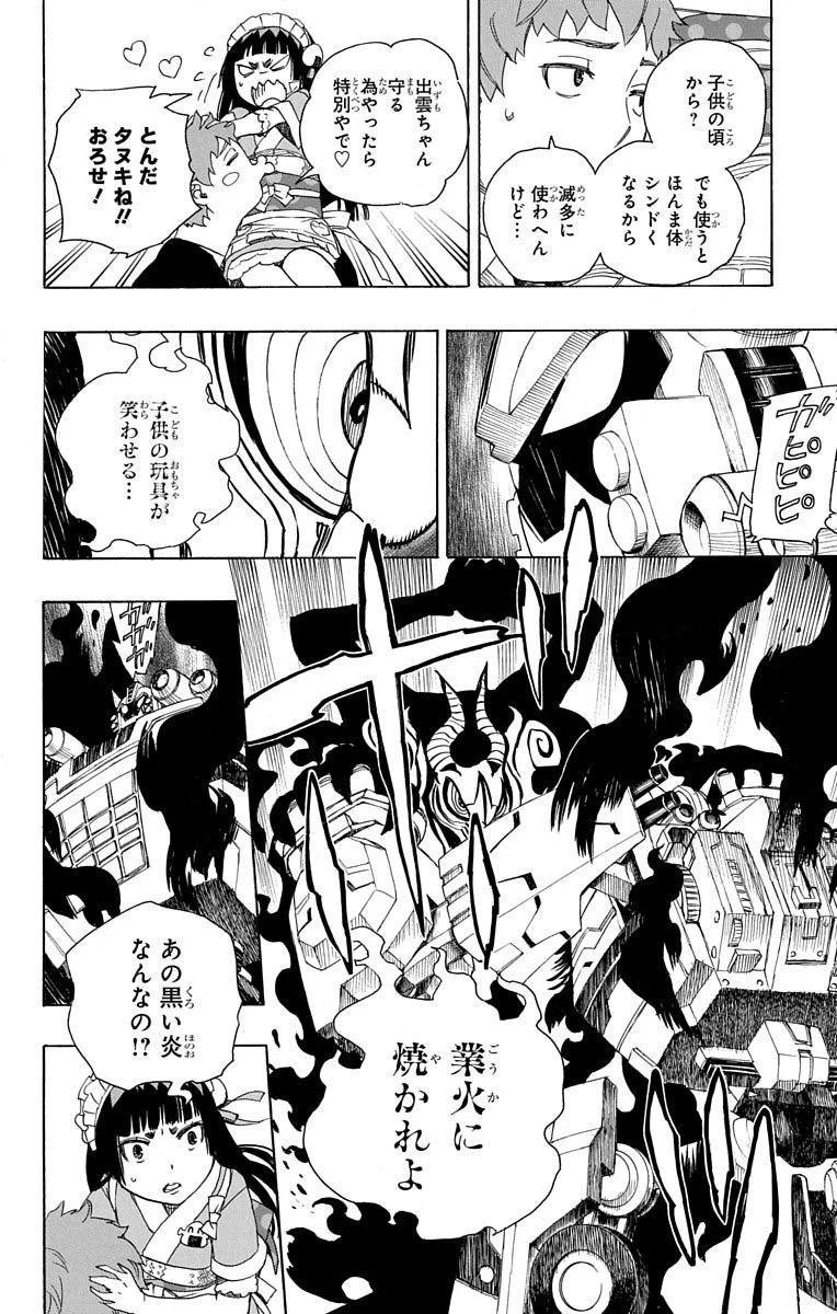 青の祓魔師 第48話 - 23