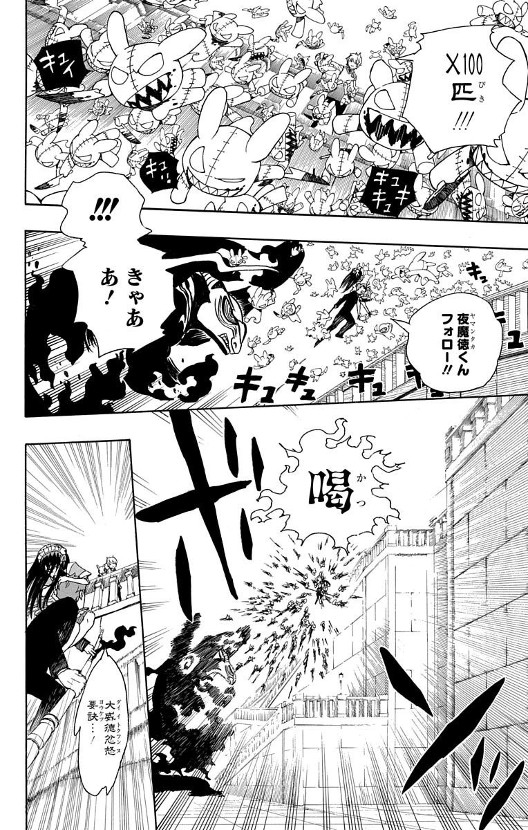 青の祓魔師 第48話 - 25