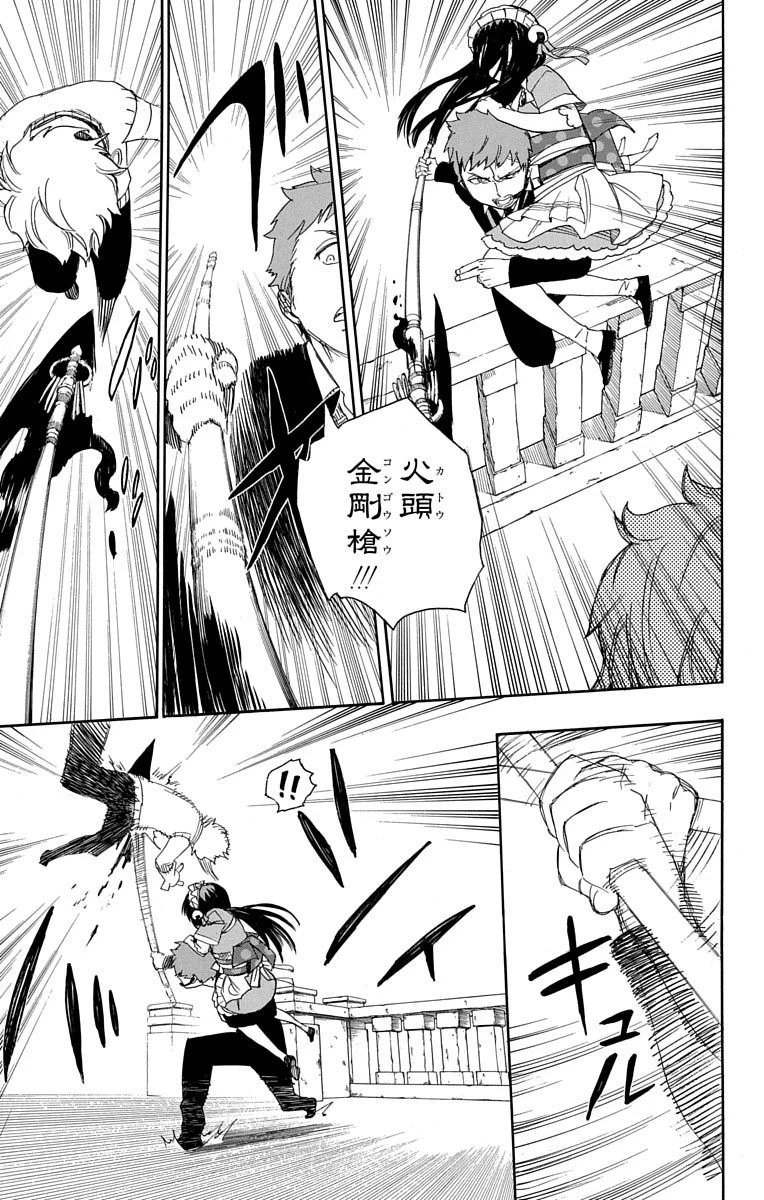 青の祓魔師 第48話 - 26