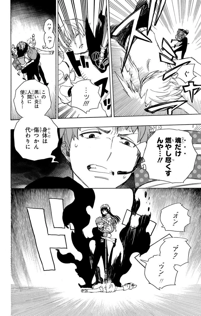 青の祓魔師 第48話 - 27