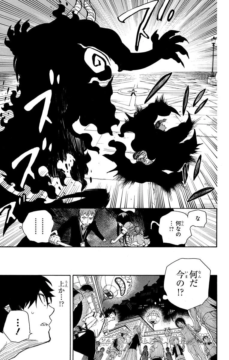 青の祓魔師 第48話 - 30