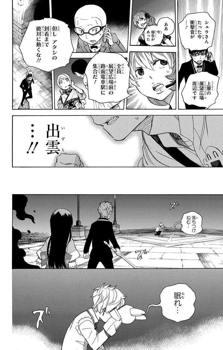 青の祓魔師 第48話 - 31