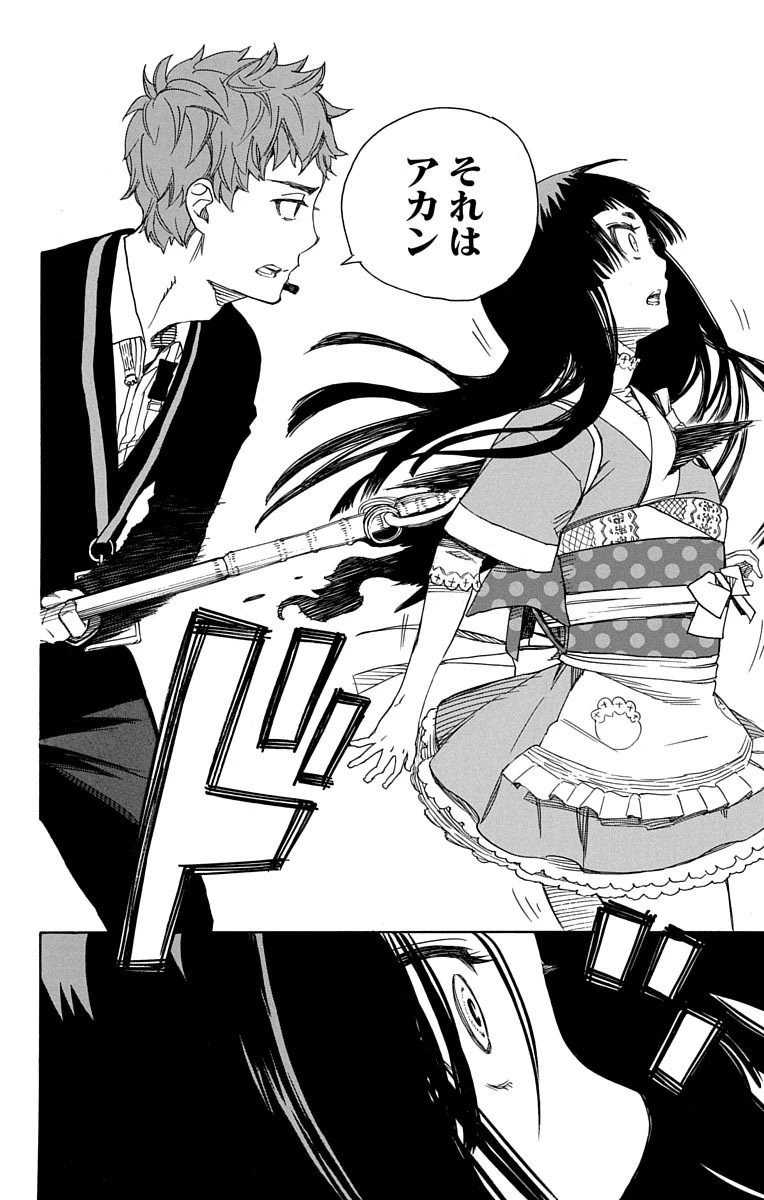 青の祓魔師 第48話 - 33