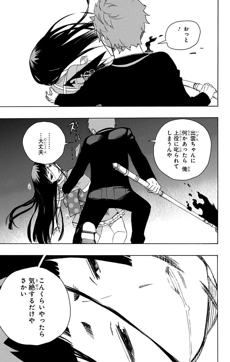 青の祓魔師 第48話 - 34