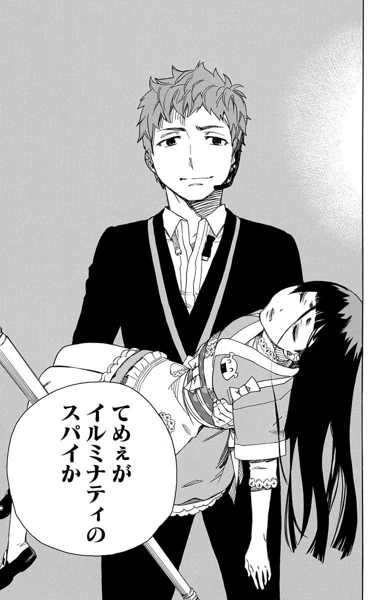 青の祓魔師 第48話 - 36