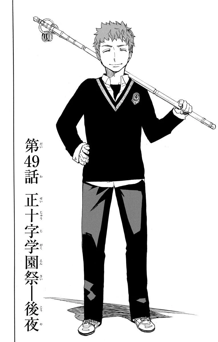 青の祓魔師 第49話 - 2
