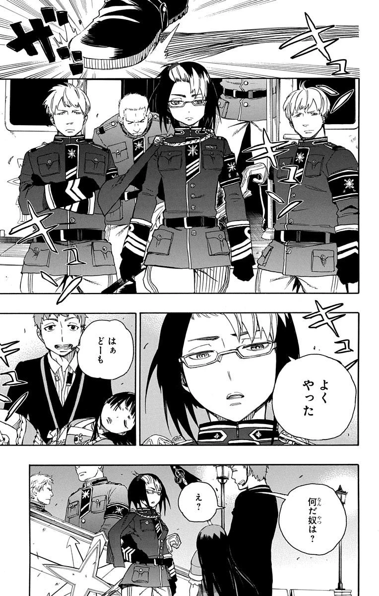 青の祓魔師 第49話 - 5