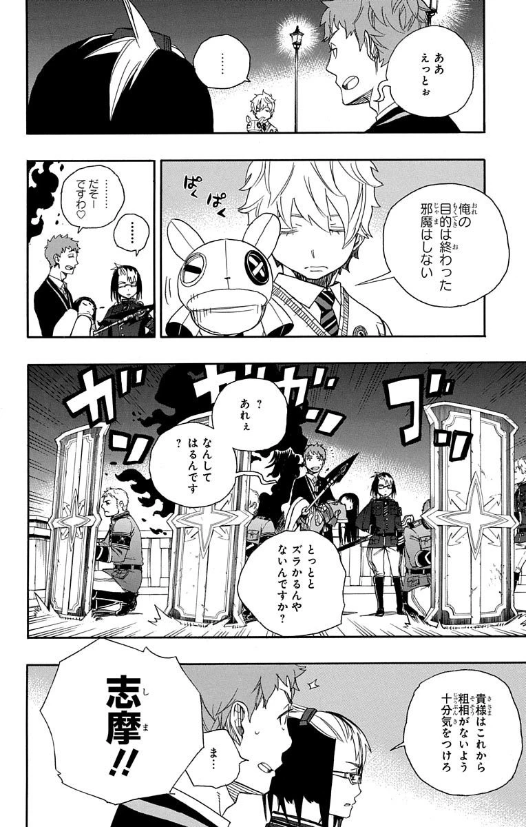 青の祓魔師 第49話 - 6