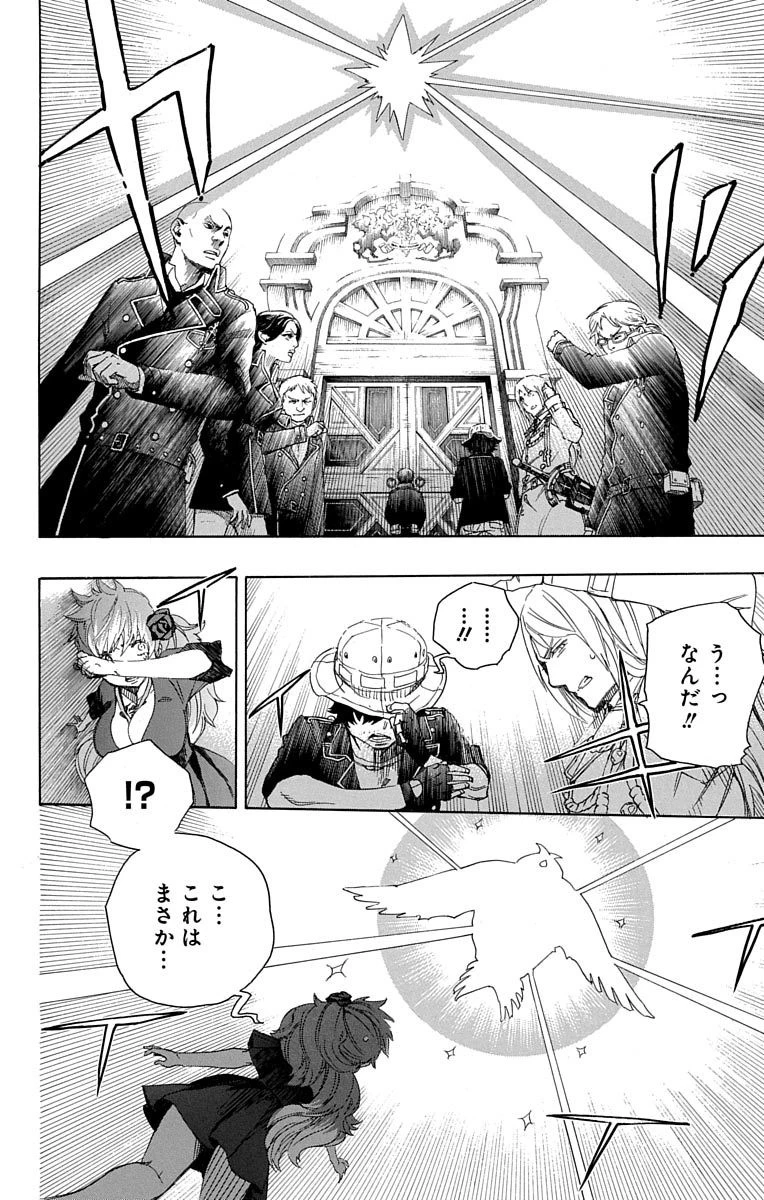 青の祓魔師 第49話 - 8