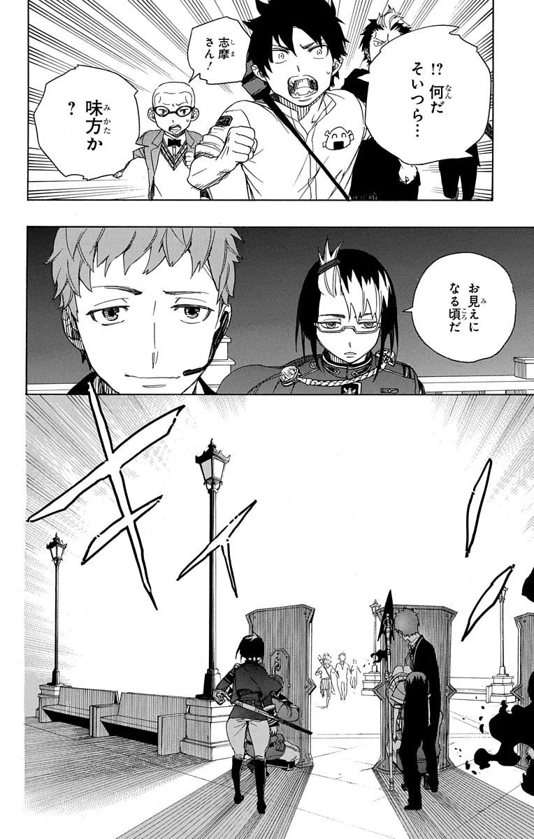 青の祓魔師 第49話 - 10