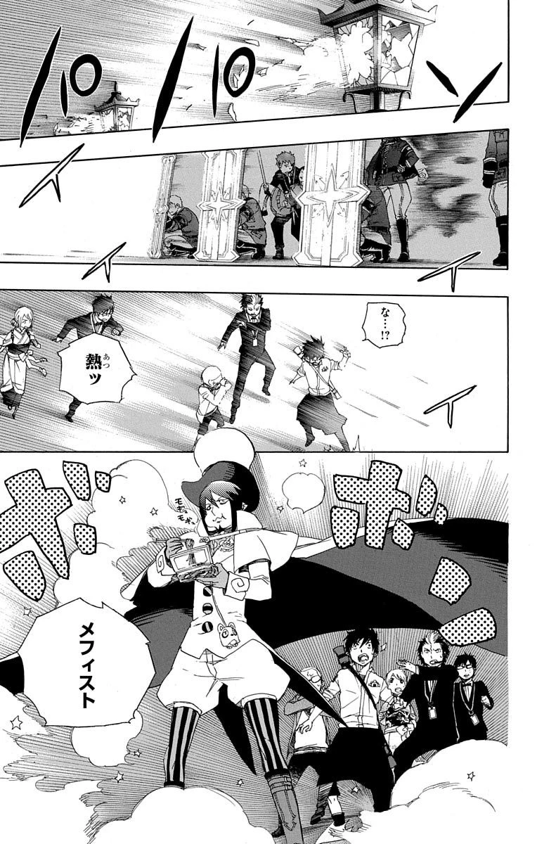 青の祓魔師 第49話 - 11