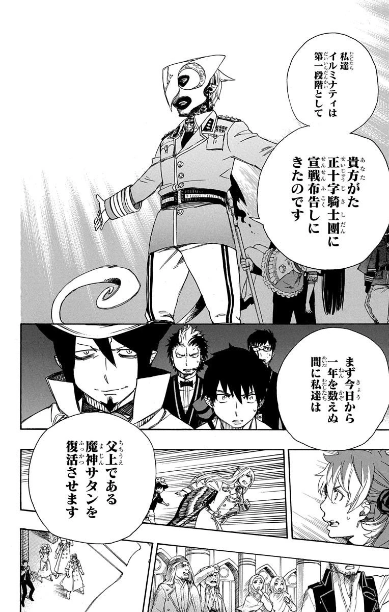 青の祓魔師 第49話 - 16