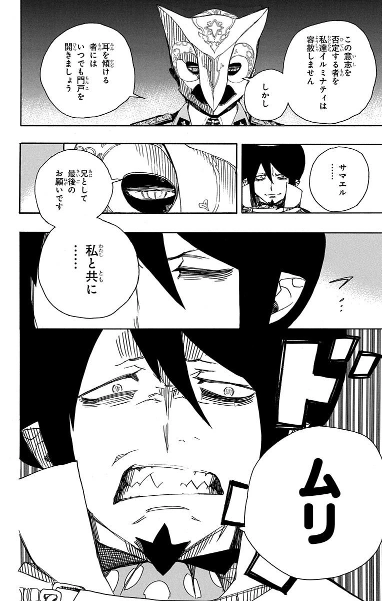 青の祓魔師 第49話 - 18