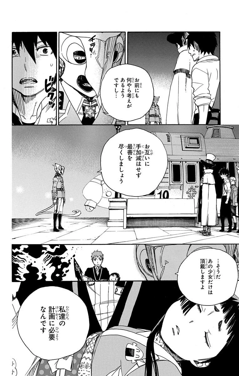 青の祓魔師 第49話 - 20