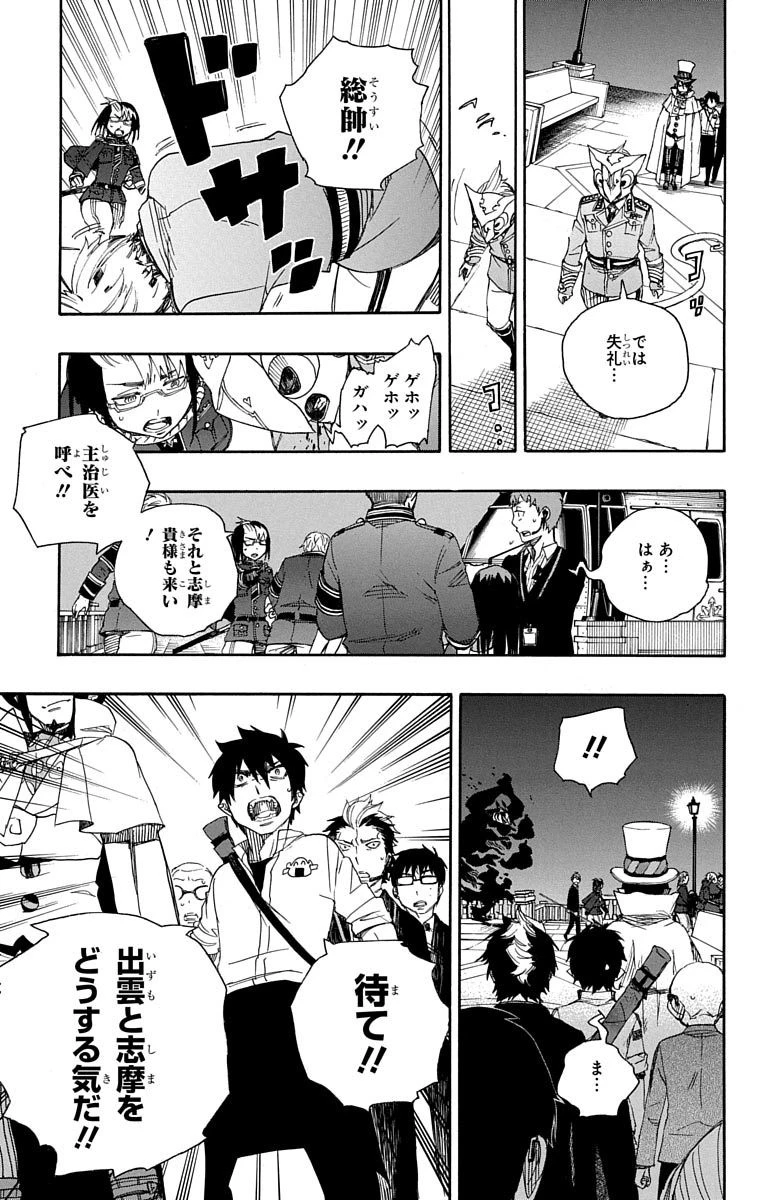 青の祓魔師 第49話 - 21