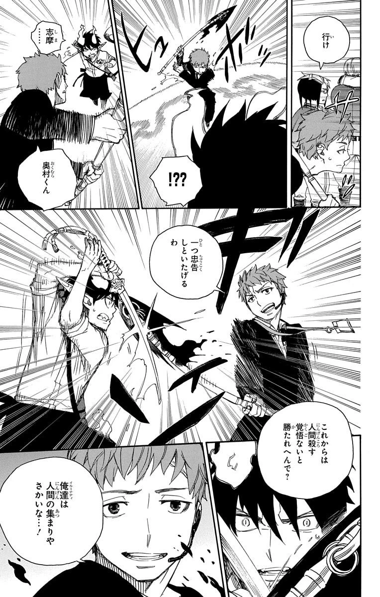 青の祓魔師 第49話 - 23