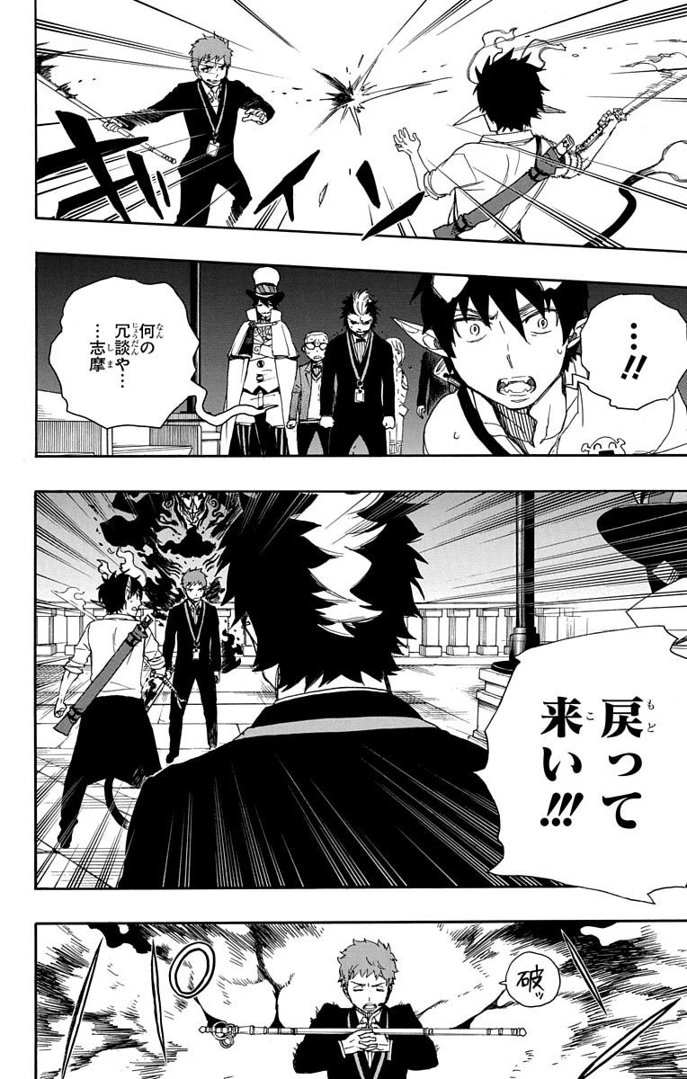 青の祓魔師 第49話 - 24