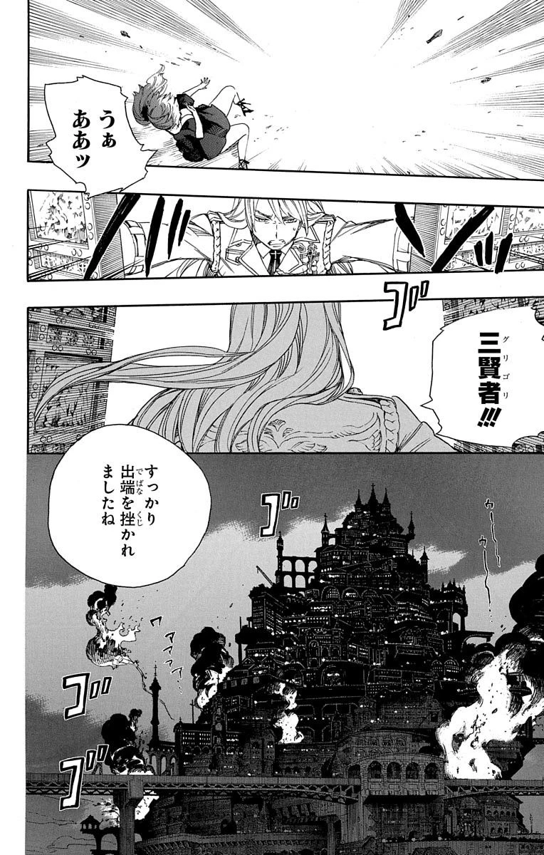 青の祓魔師 第49話 - 30