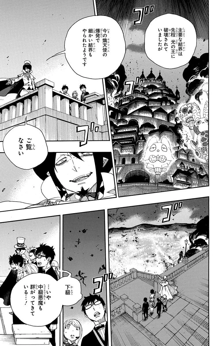 青の祓魔師 第49話 - 31