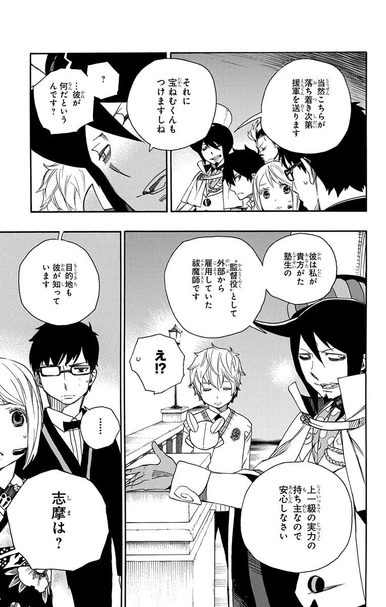 青の祓魔師 第49話 - 33